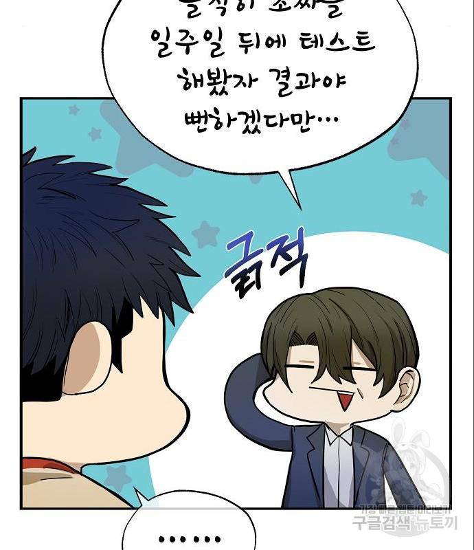 옥타곤의 제왕 5화 22
