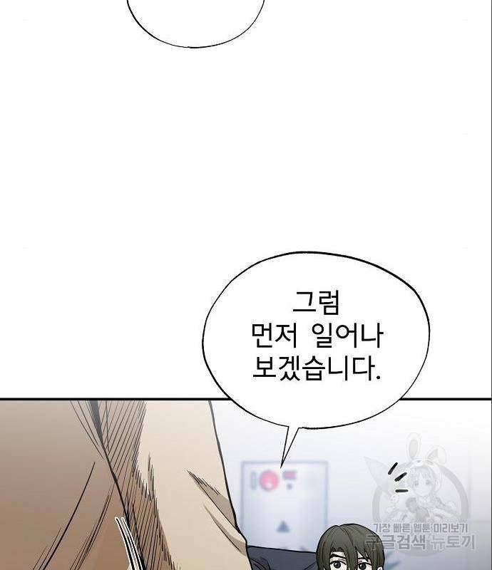 옥타곤의 제왕 5화 23