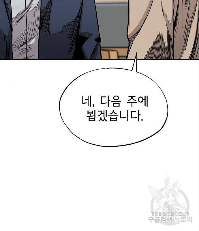 옥타곤의 제왕 5화 26