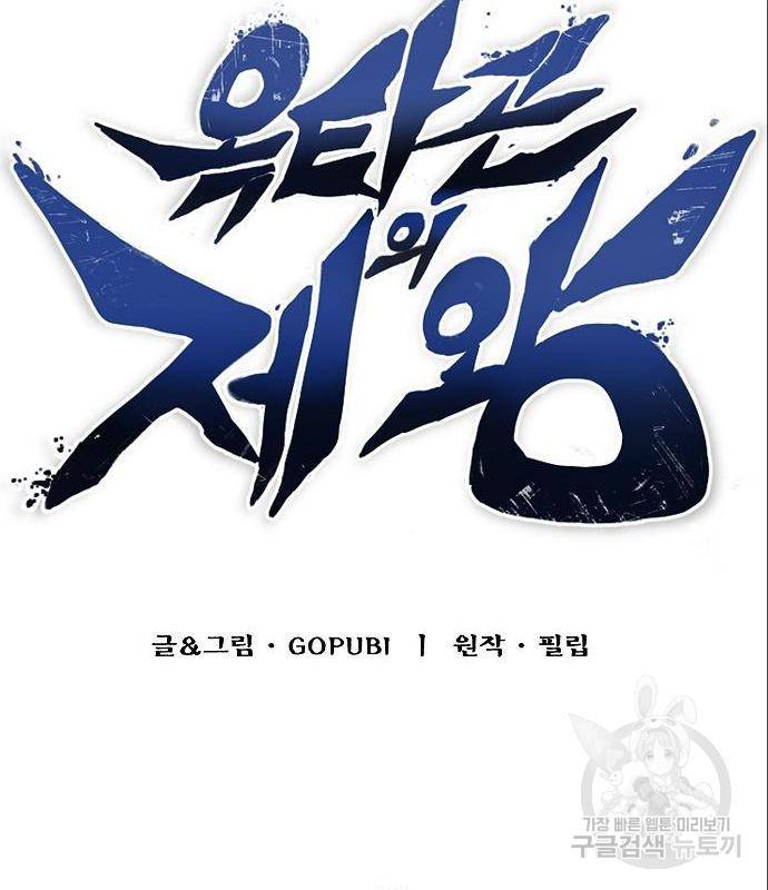 옥타곤의 제왕 5화 29