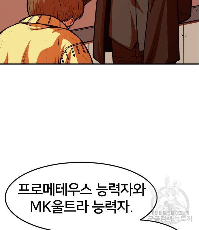 학교정벌 117화 16