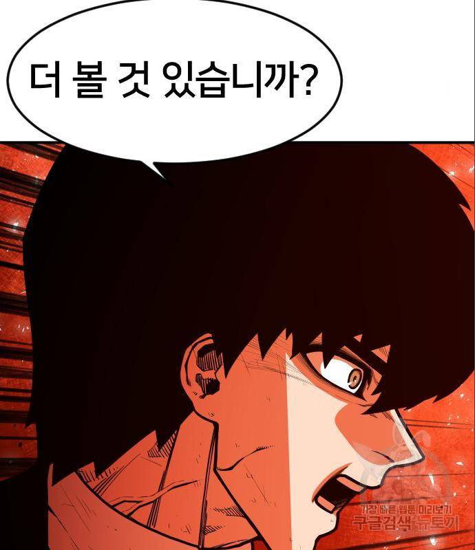 학교정벌 117화 19