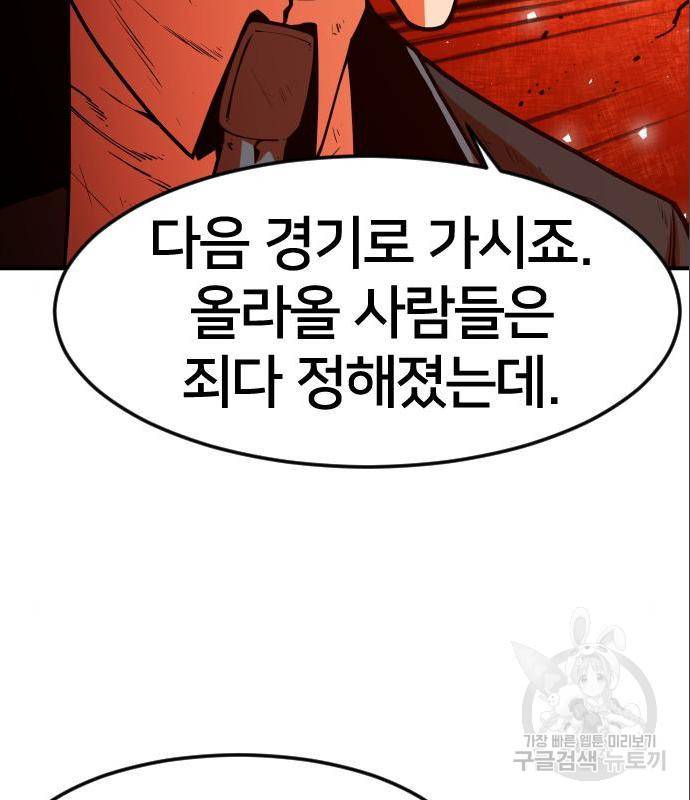 학교정벌 117화 20