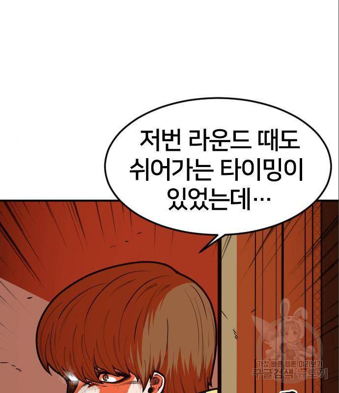학교정벌 117화 22