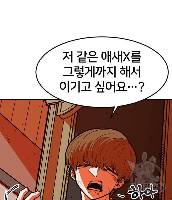 학교정벌 117화 24