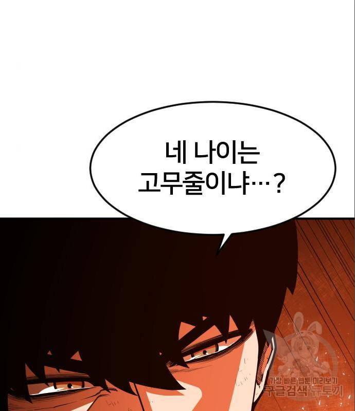 학교정벌 117화 26