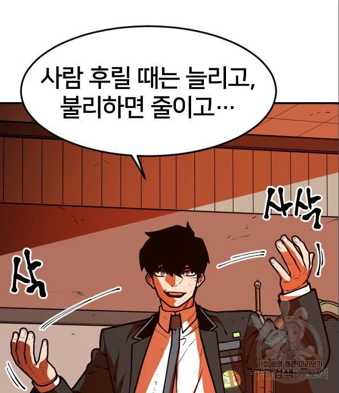 학교정벌 117화 28