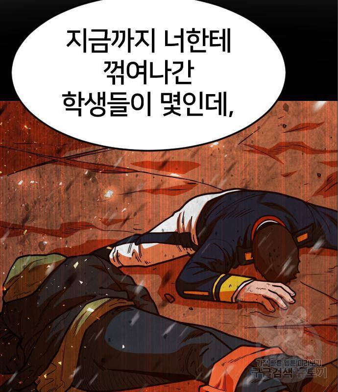 학교정벌 117화 30
