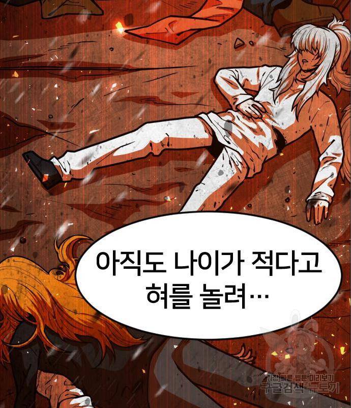 학교정벌 117화 31