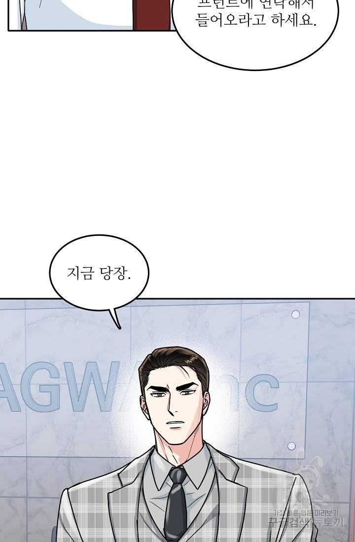 세이프 파트너 36화 6