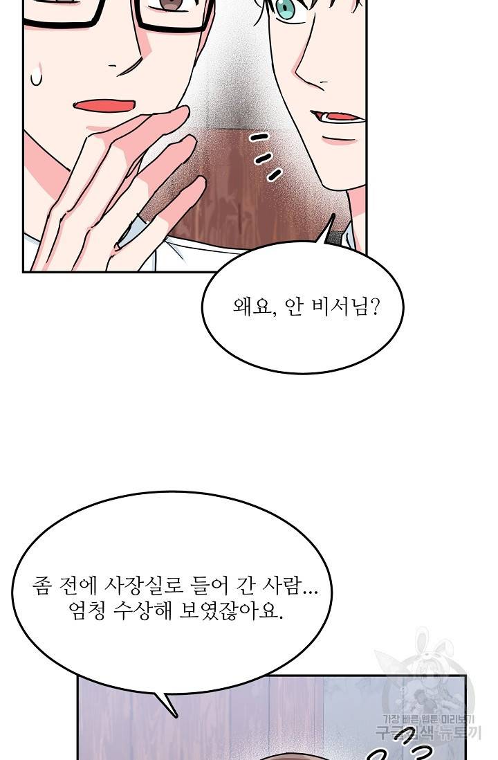 세이프 파트너 36화 12