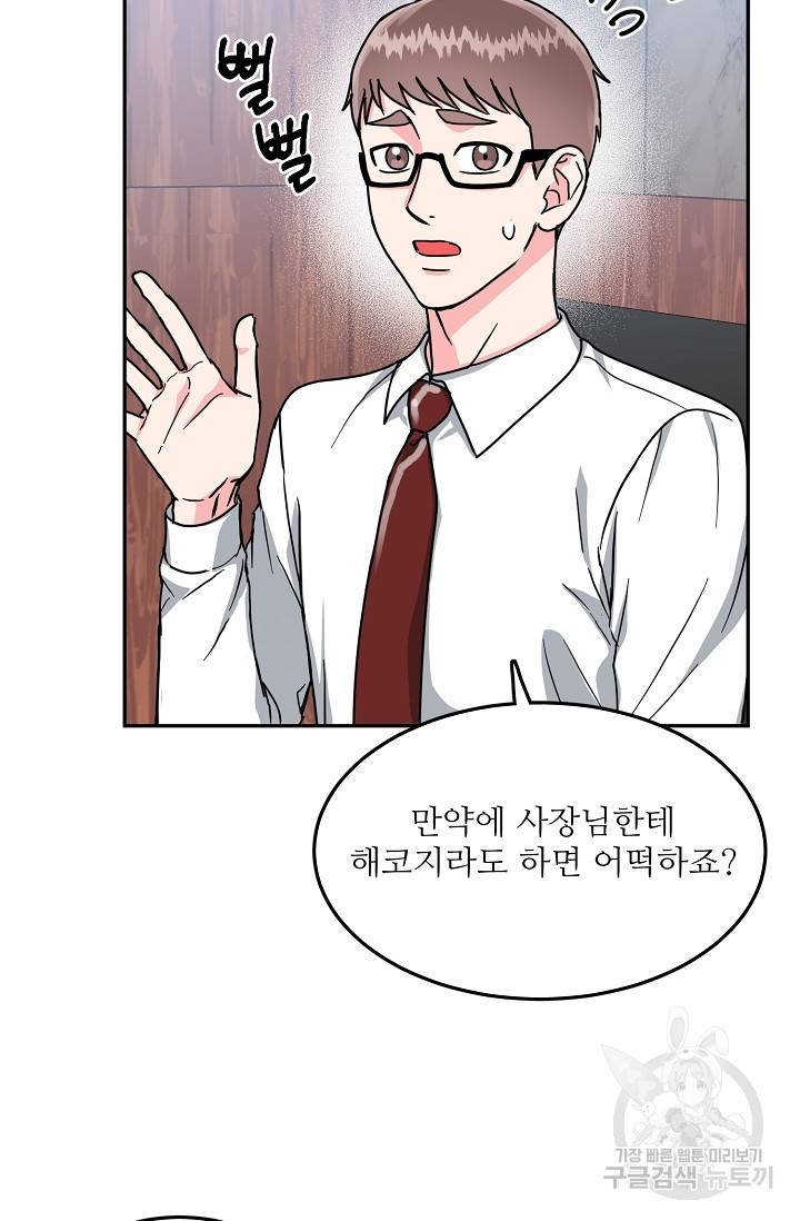 세이프 파트너 36화 13