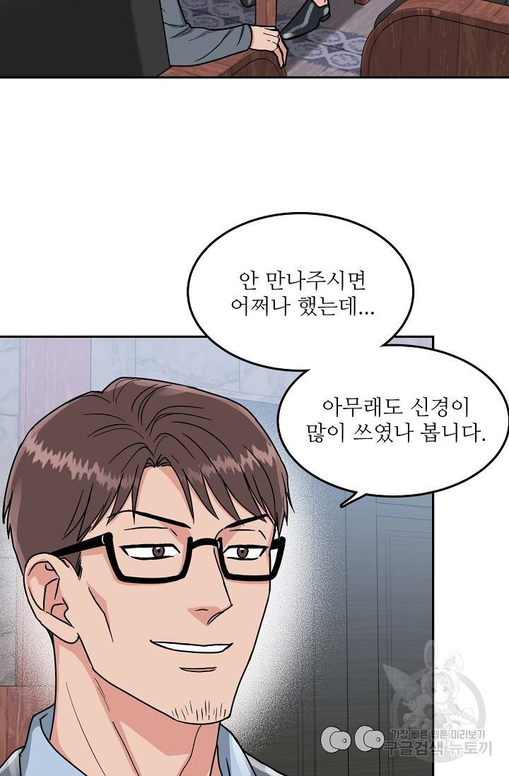 세이프 파트너 36화 17