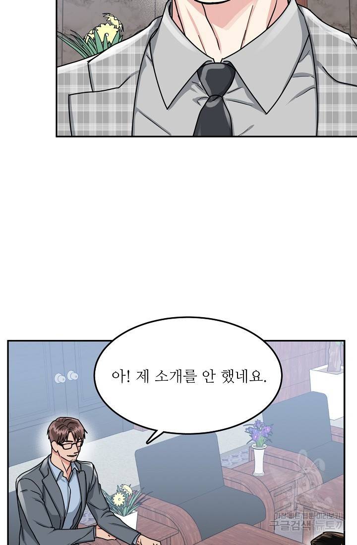 세이프 파트너 36화 19