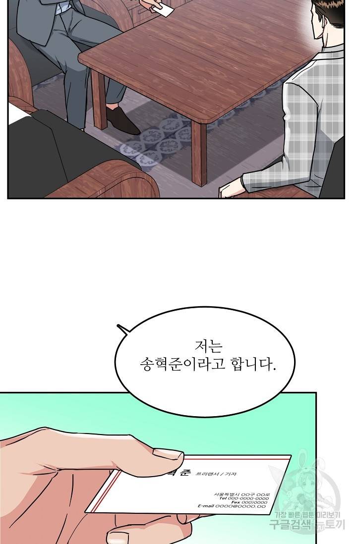 세이프 파트너 36화 20