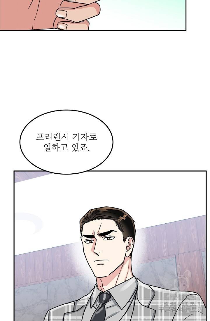 세이프 파트너 36화 21