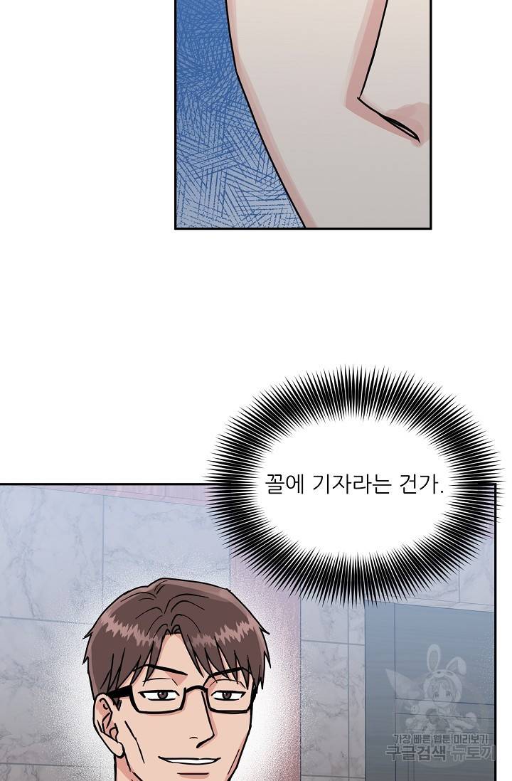 세이프 파트너 36화 23