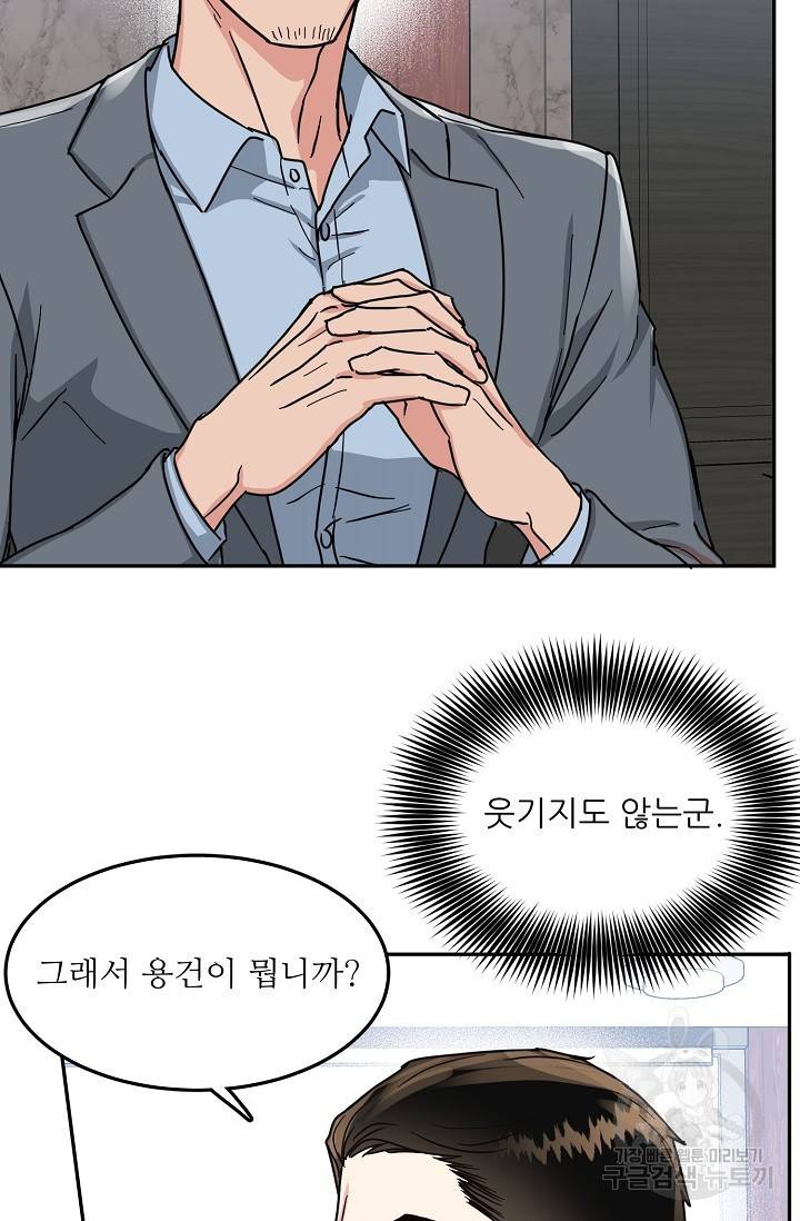 세이프 파트너 36화 24