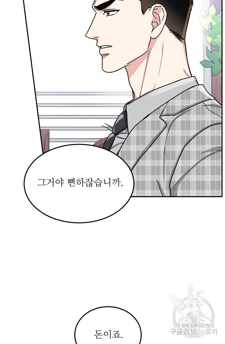 세이프 파트너 36화 25