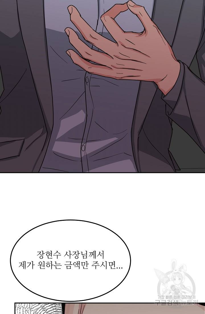 세이프 파트너 36화 27