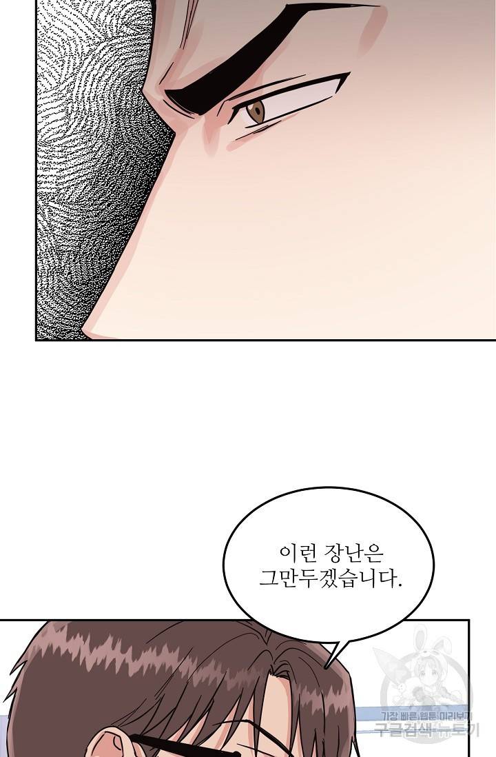 세이프 파트너 36화 28