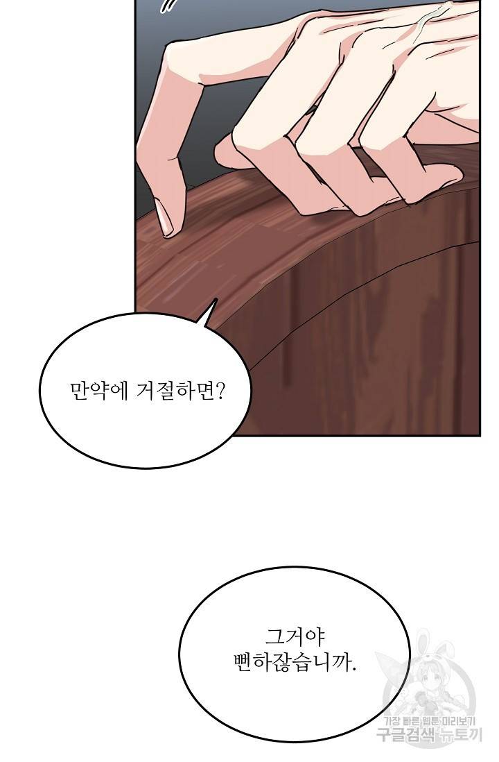 세이프 파트너 36화 30