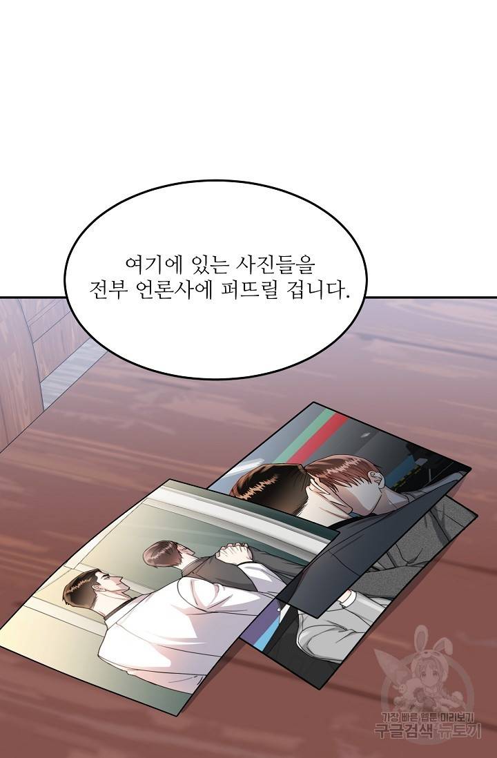 세이프 파트너 36화 31