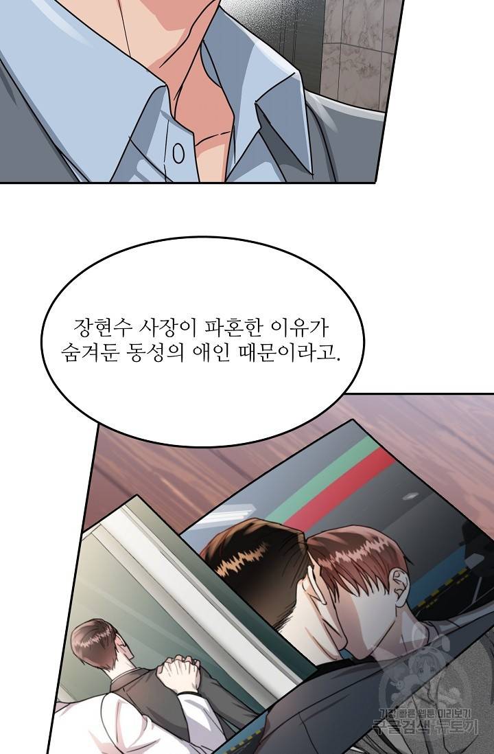 세이프 파트너 36화 33