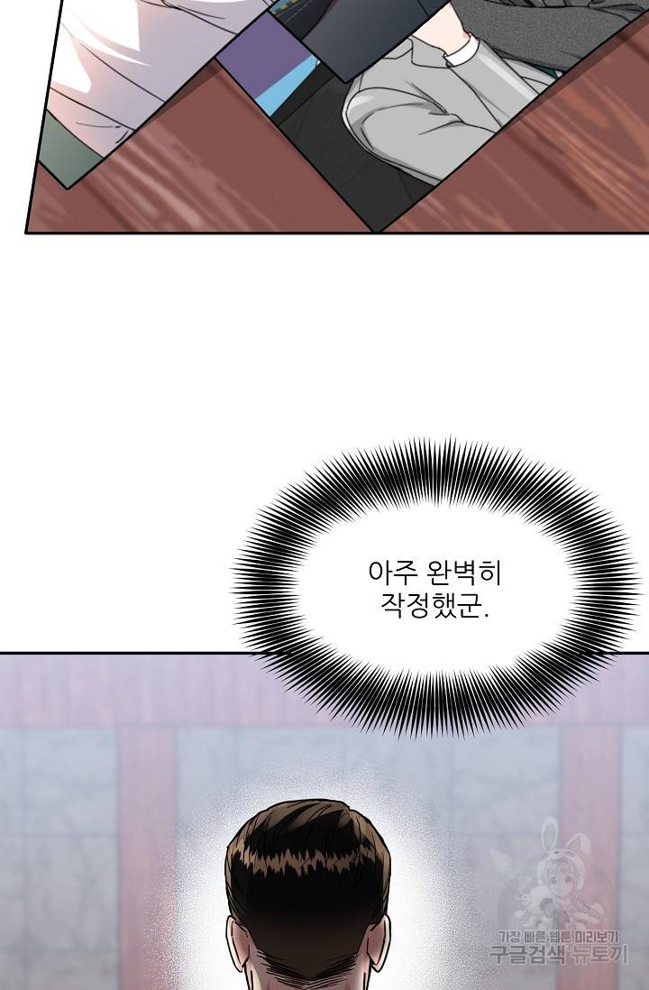 세이프 파트너 36화 34