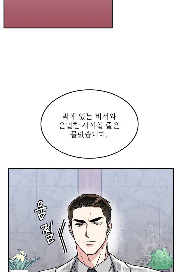 세이프 파트너 36화 38