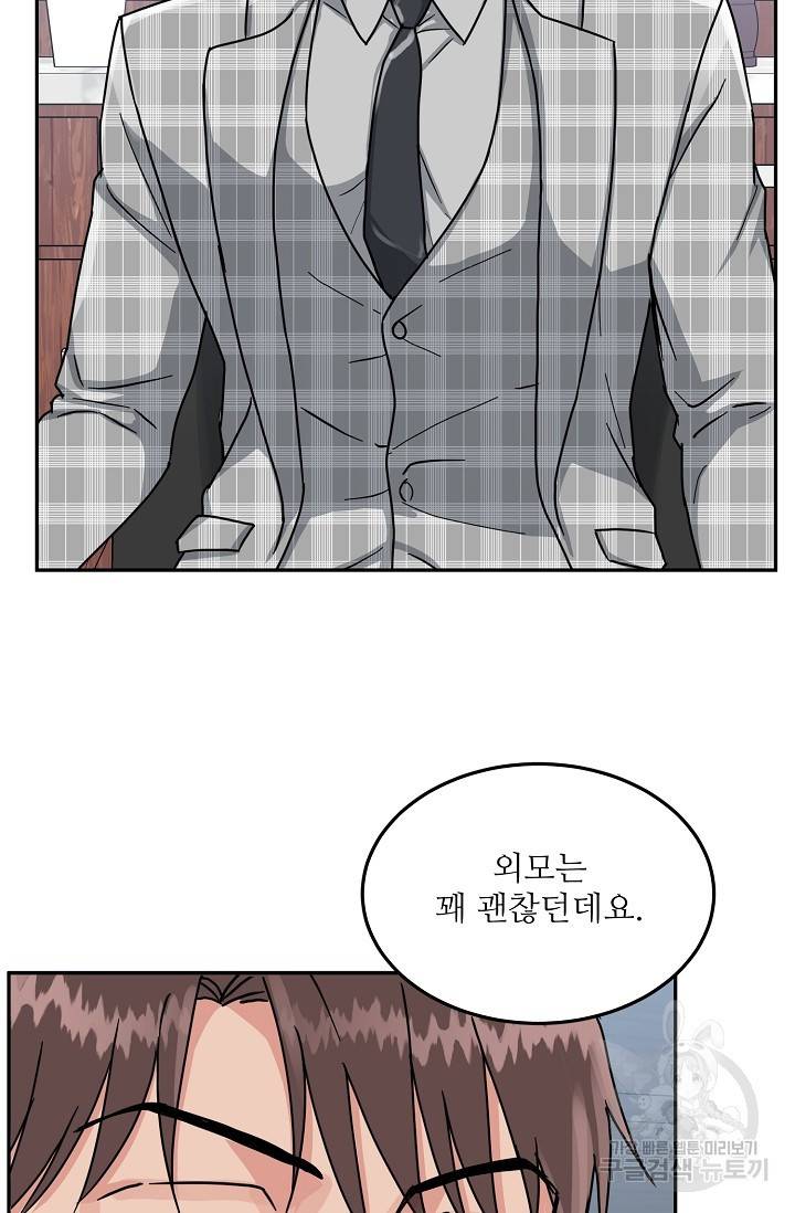 세이프 파트너 36화 39