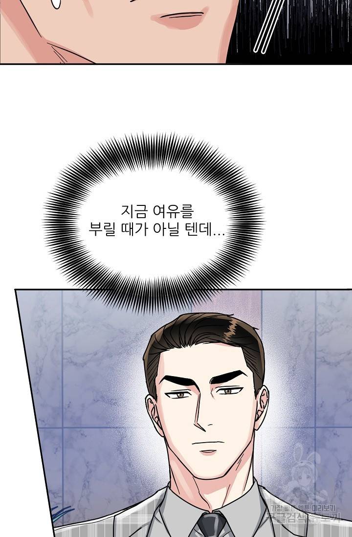 세이프 파트너 36화 43