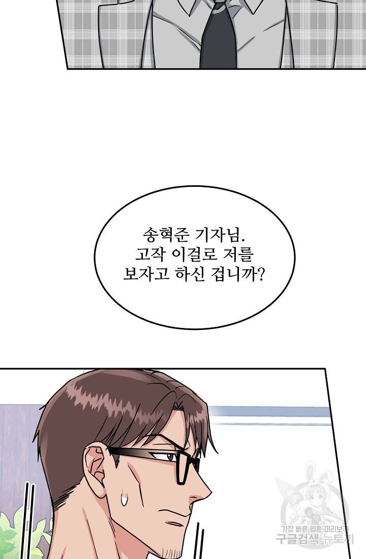 세이프 파트너 36화 44