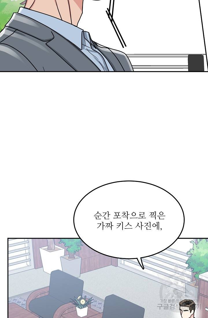 세이프 파트너 36화 45