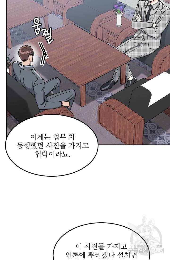 세이프 파트너 36화 46