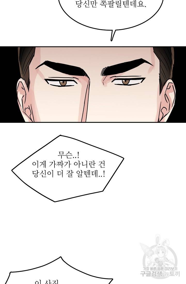 세이프 파트너 36화 47