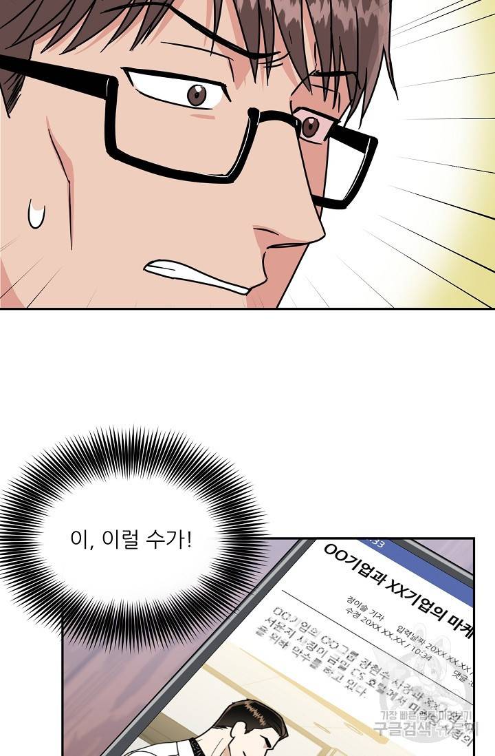 세이프 파트너 36화 50