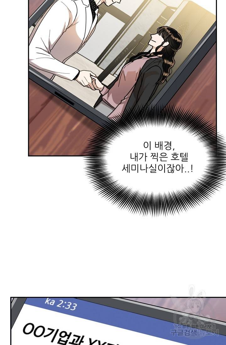 세이프 파트너 36화 51