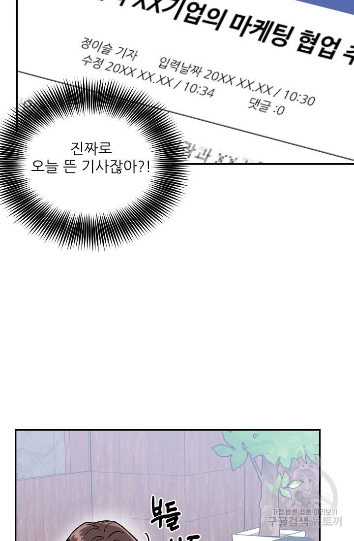 세이프 파트너 36화 52