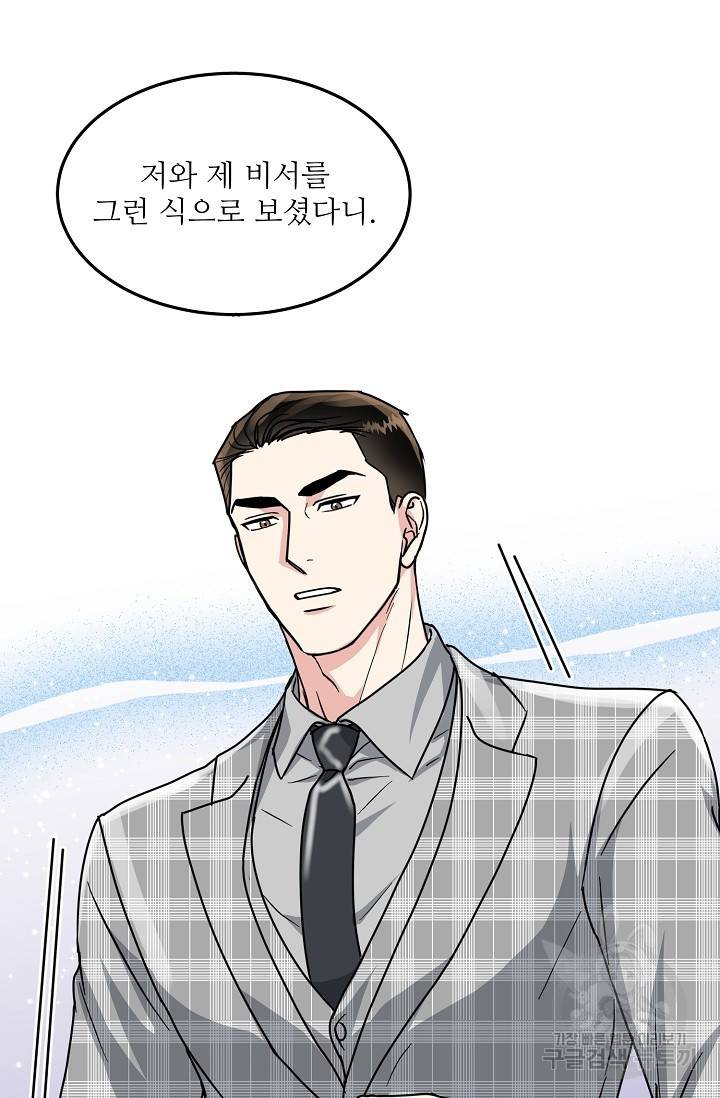 세이프 파트너 36화 57