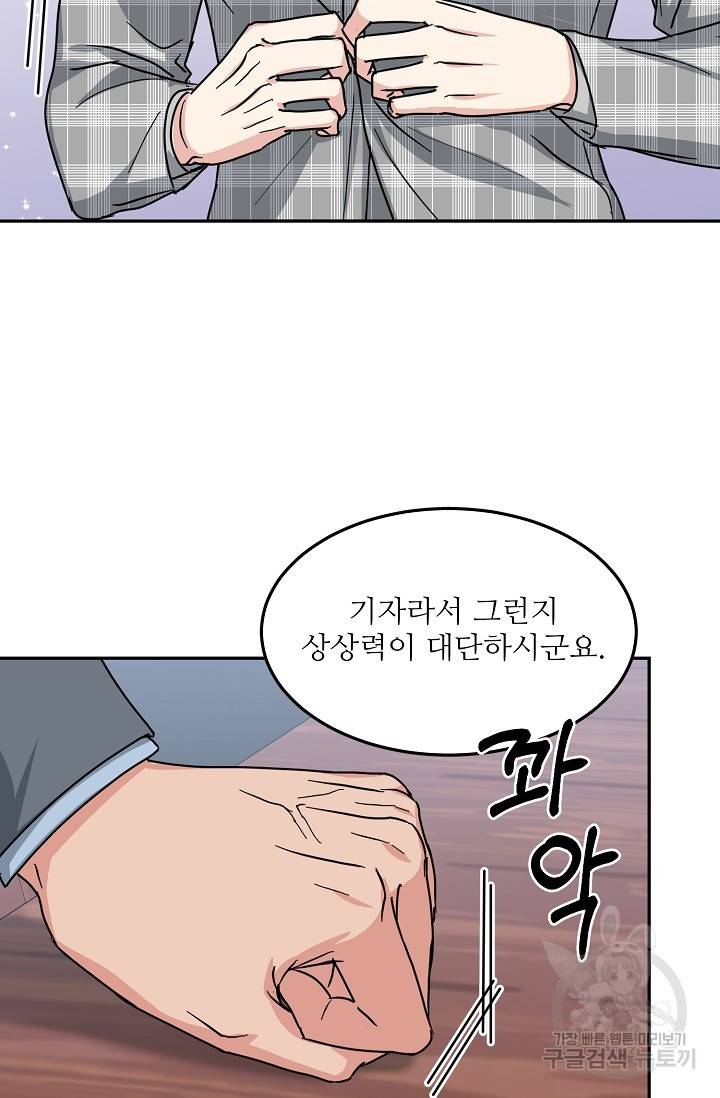 세이프 파트너 36화 58