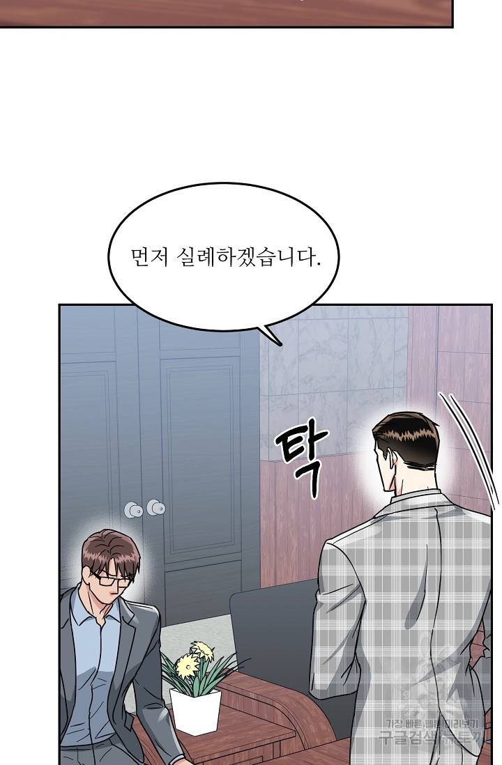 세이프 파트너 36화 59