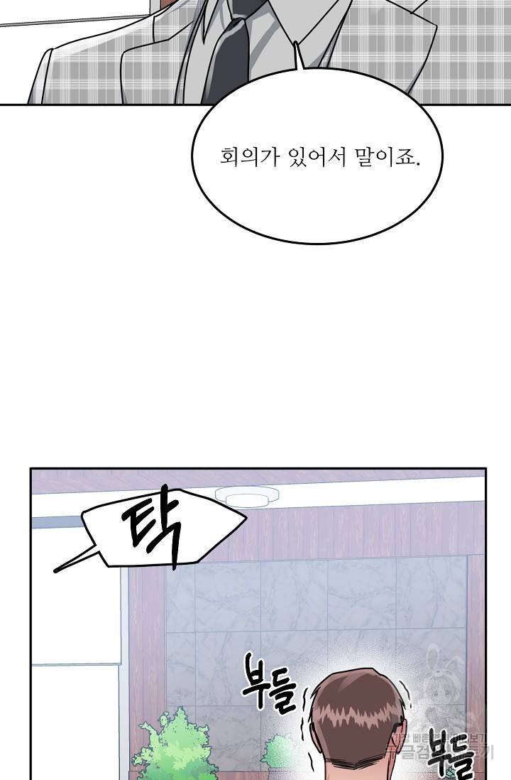 세이프 파트너 36화 61