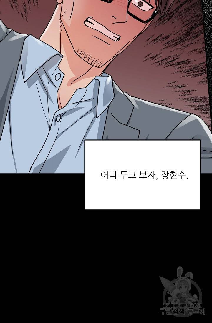 세이프 파트너 36화 63