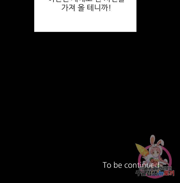세이프 파트너 36화 65