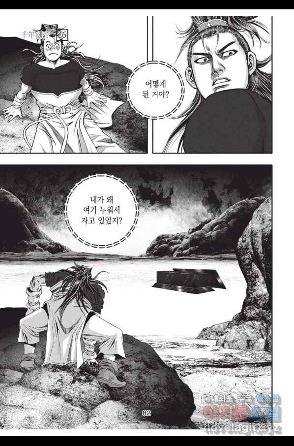 천년검제 78화 9