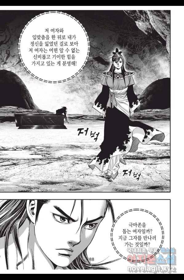 천년검제 78화 15