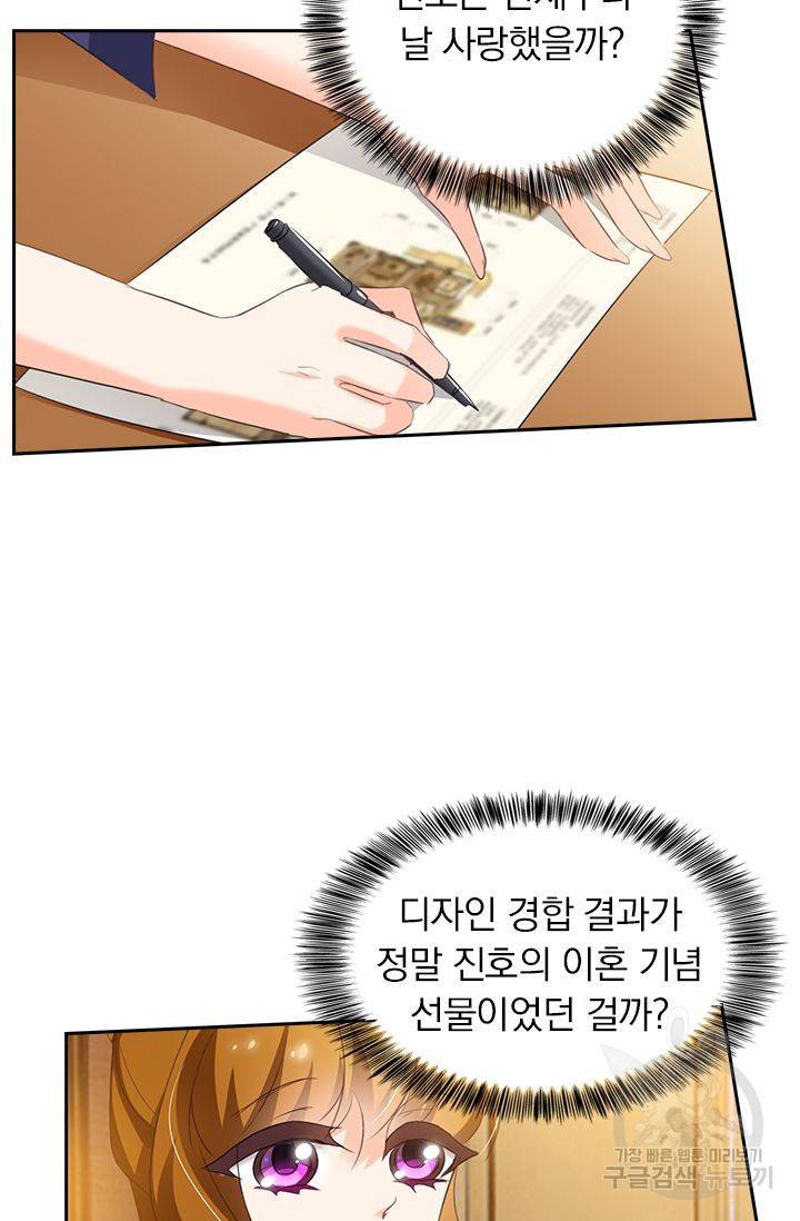 이혼해줄래요 318화 3