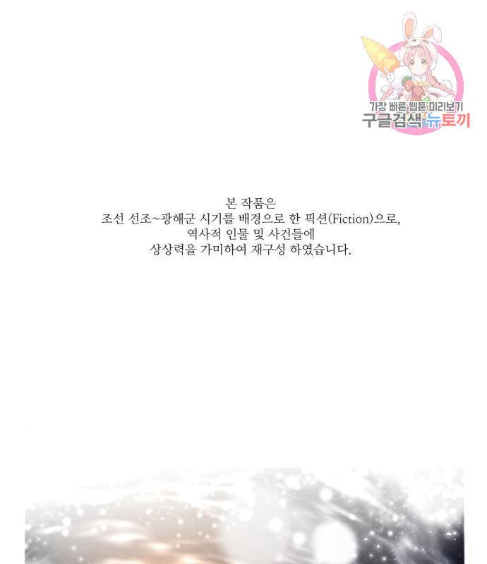 광해의 연인 68화 1