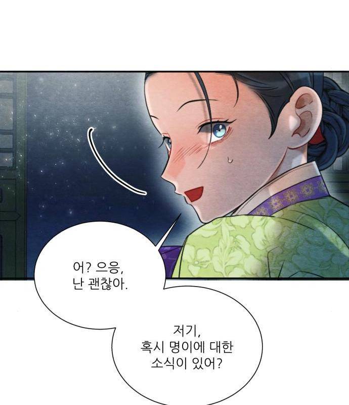 광해의 연인 68화 46
